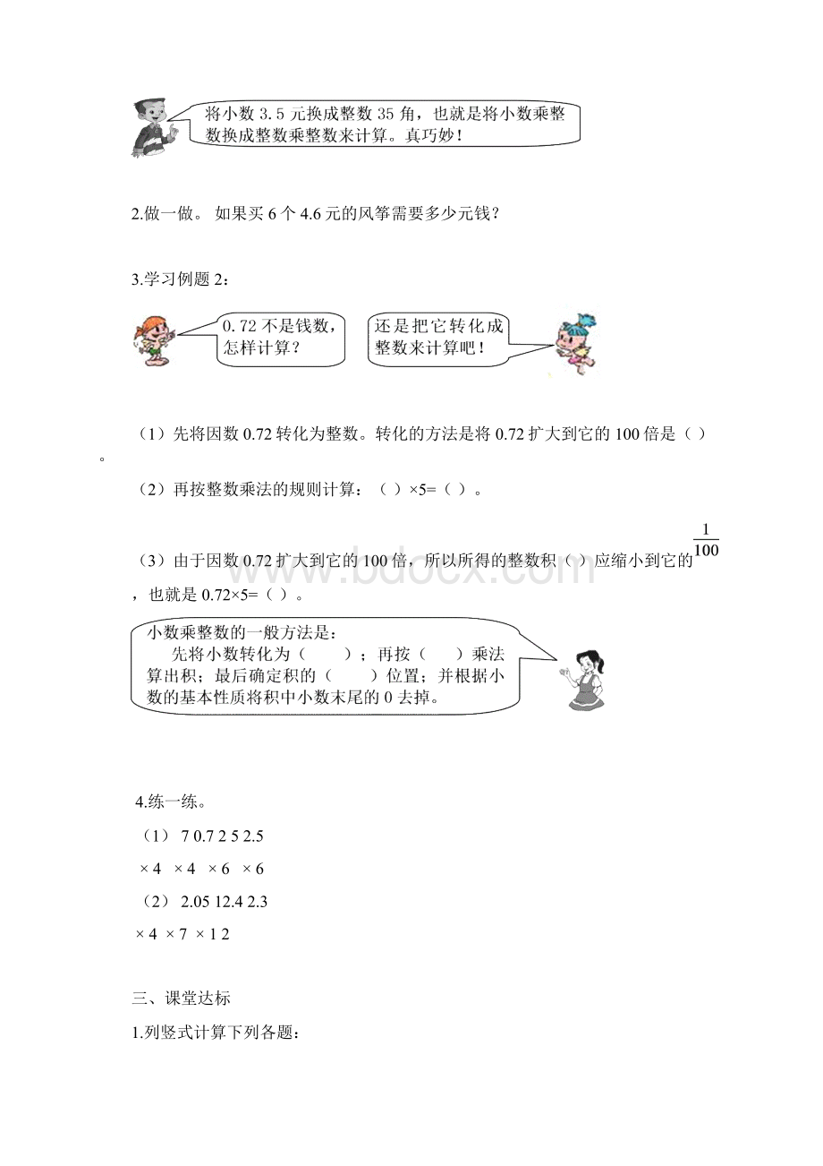 人教版小学数学五年级上册第一单元导学案Word格式文档下载.docx_第2页