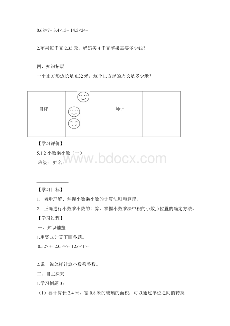 人教版小学数学五年级上册第一单元导学案Word格式文档下载.docx_第3页