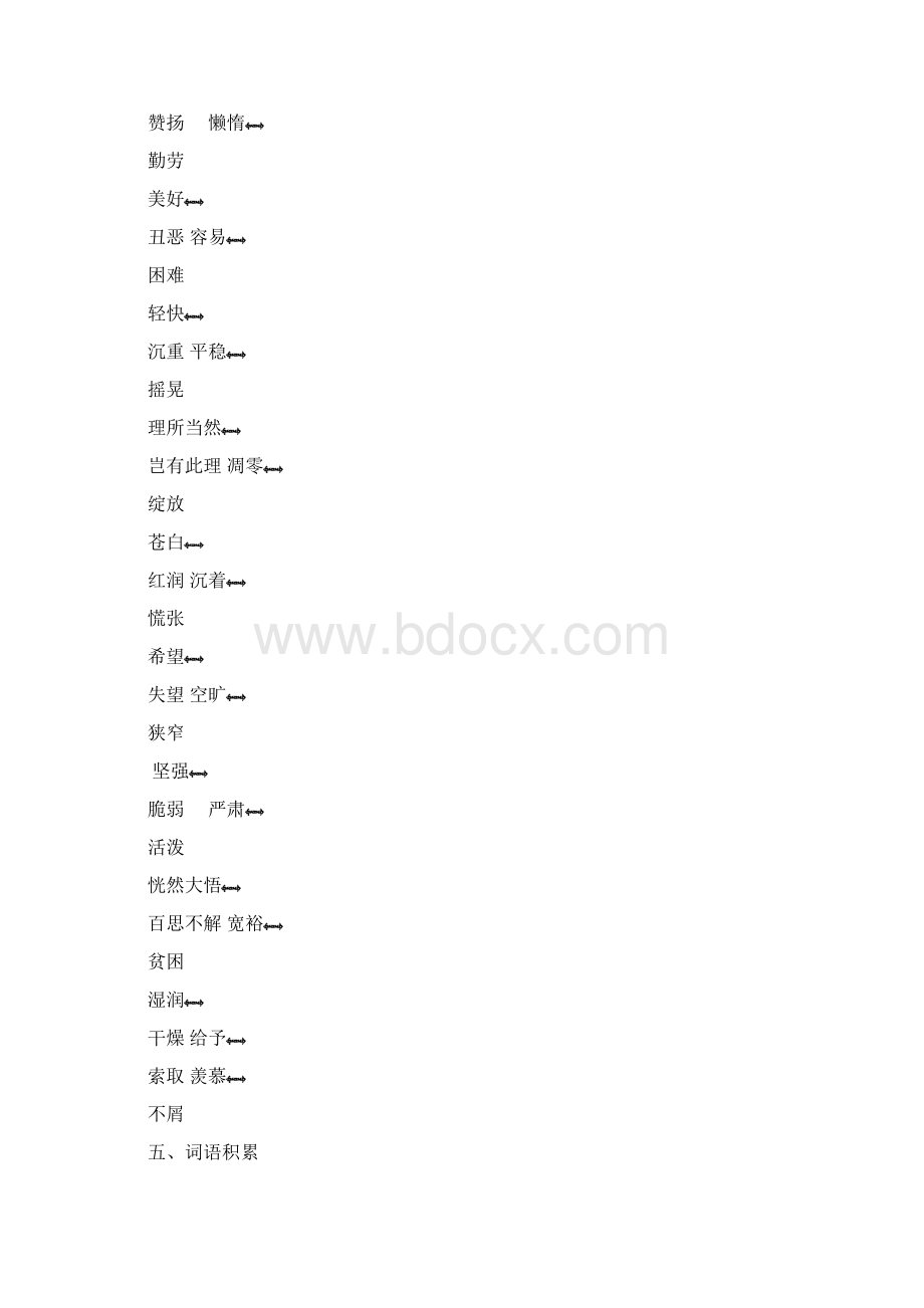 人教版四年级上册语文第六单元基础知识汇总附达标测试AB卷Word文档格式.docx_第3页