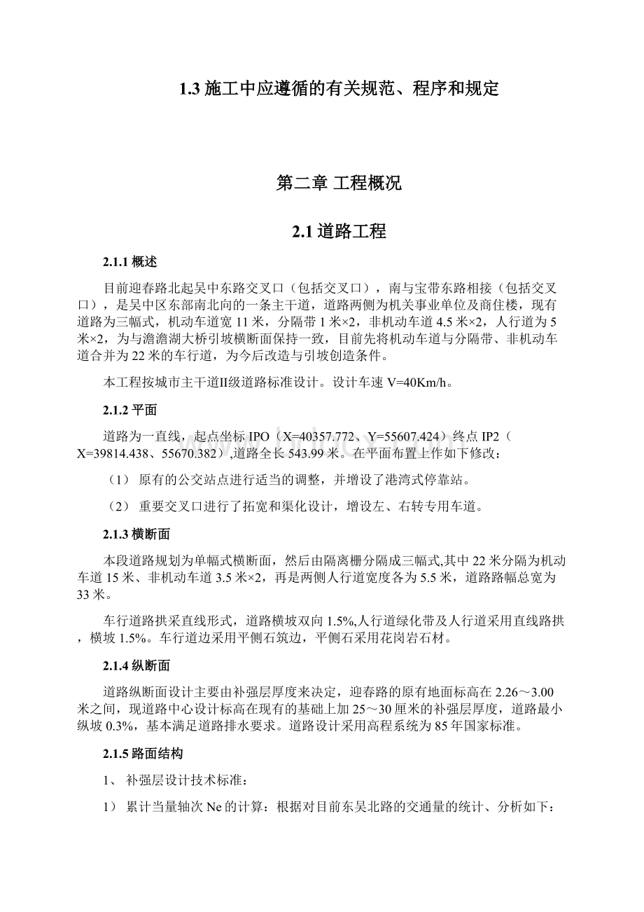 精编完整版市政路改建工程项目施工方案方案1.docx_第3页