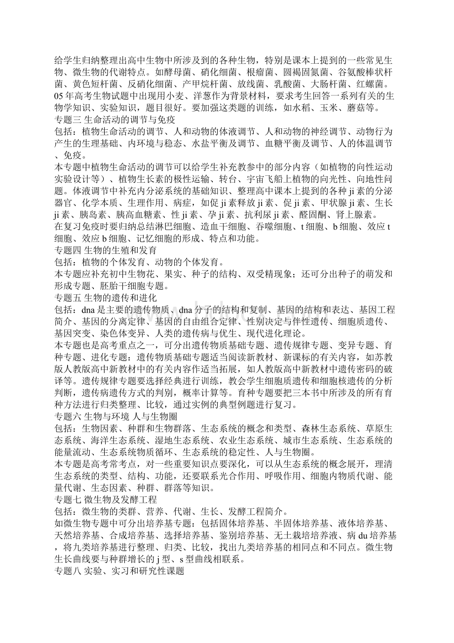 礼嘉中学届高三生物第二轮复习方案Word文档格式.docx_第2页