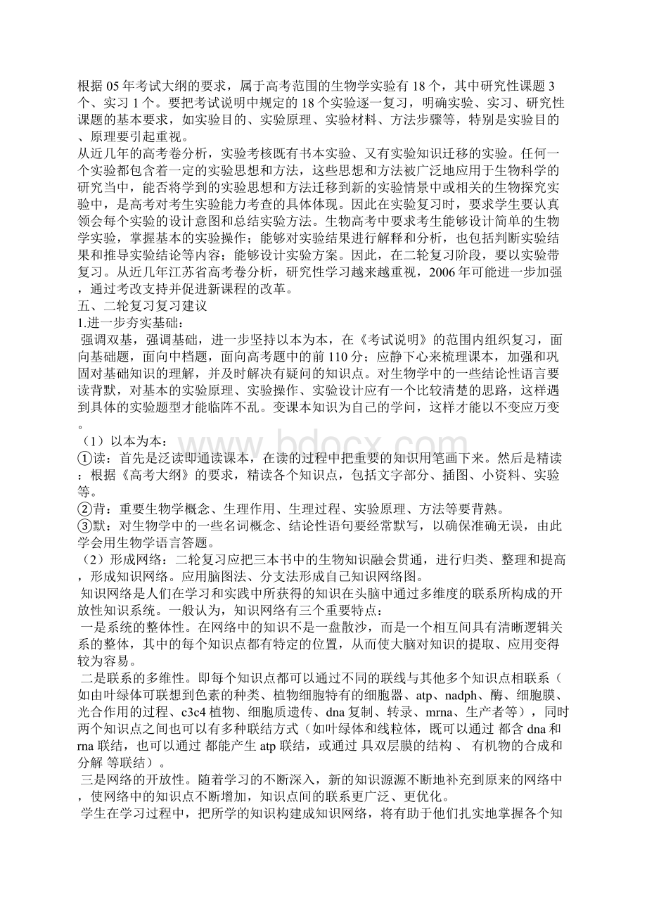 礼嘉中学届高三生物第二轮复习方案Word文档格式.docx_第3页