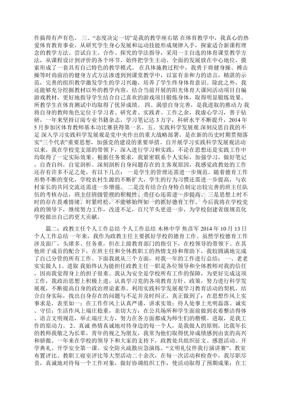 小学政教主任个人述职报告.docx_第2页