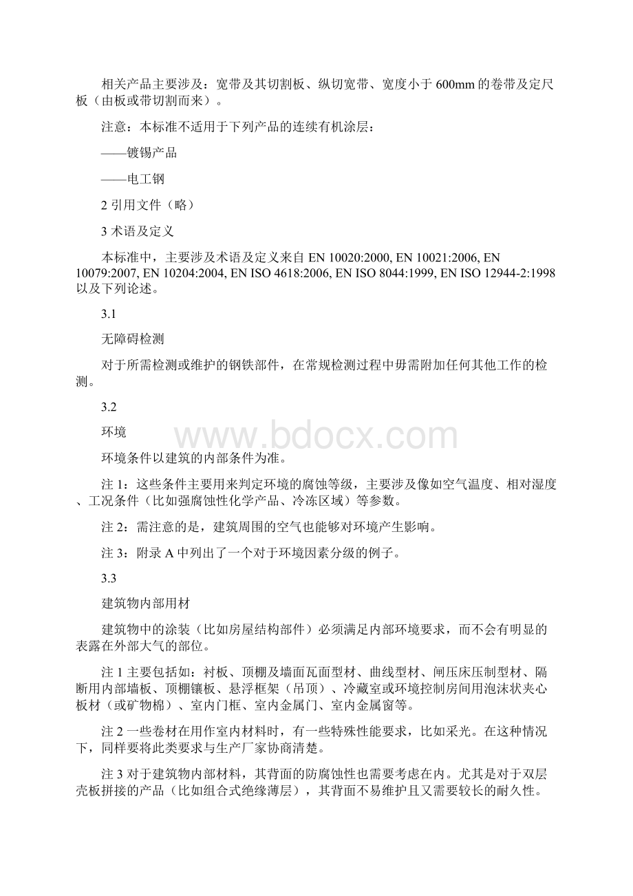 EN10169A1中文翻译Word文档格式.docx_第2页