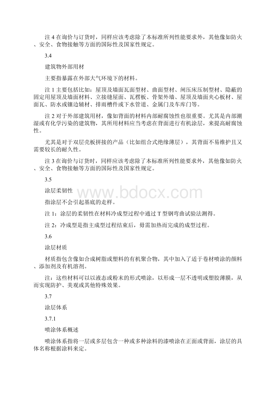 EN10169A1中文翻译Word文档格式.docx_第3页