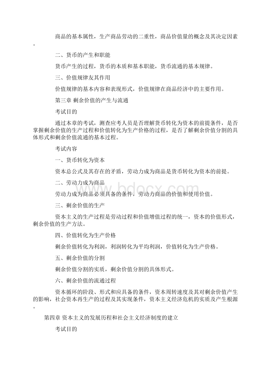 经济师初级经济基础知识考试大纲.docx_第2页