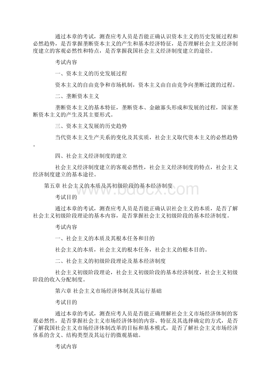 经济师初级经济基础知识考试大纲.docx_第3页