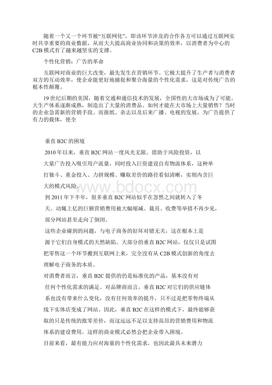 C2B互联网时代的新商业模式.docx_第2页