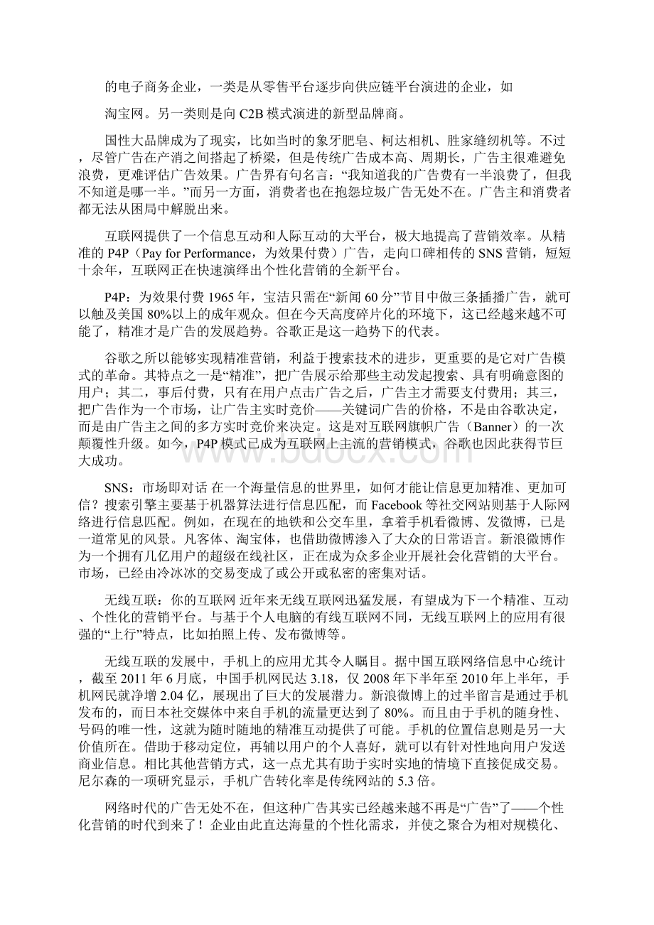 C2B互联网时代的新商业模式.docx_第3页