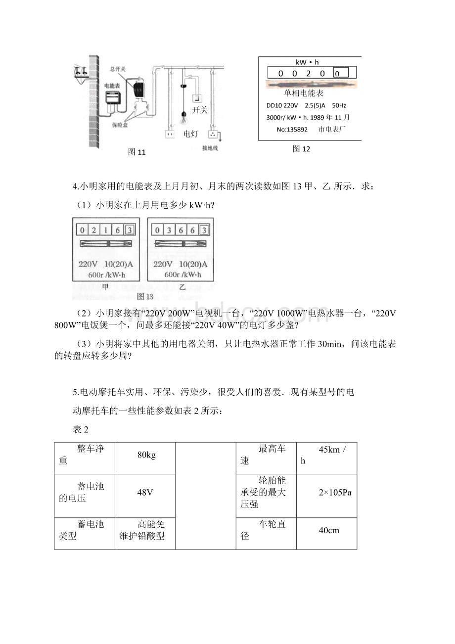 九年级物理练习题《电学部分》电功电功率二计算综合解答题部分.docx_第2页