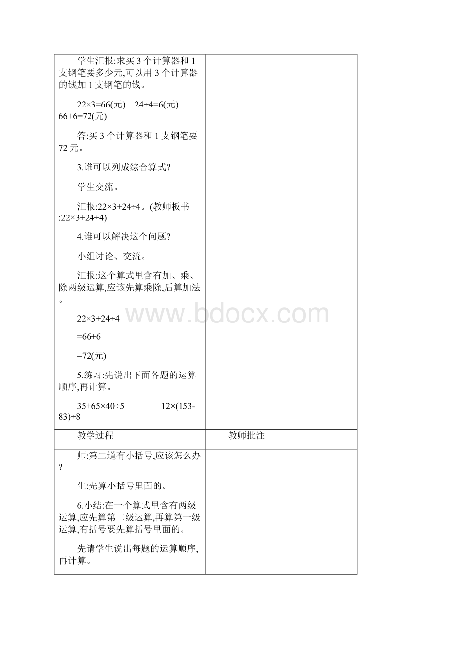 北师版数学教案四上 运算律文档格式.docx_第2页