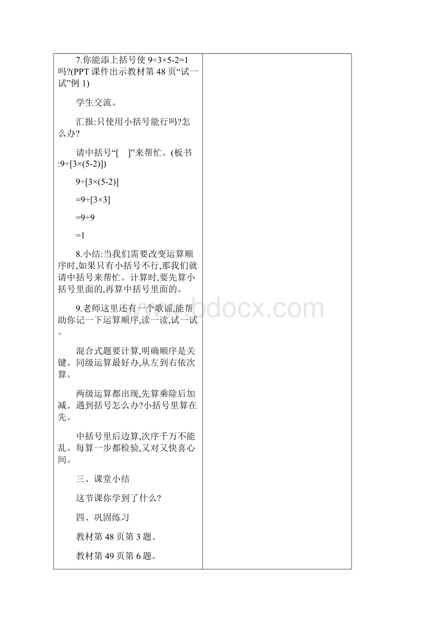 北师版数学教案四上 运算律文档格式.docx_第3页