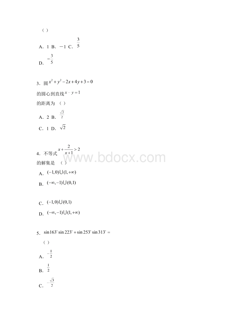 高考数学试题普通高等学校招生全国统一考试 数 学文史类重庆卷.docx_第2页