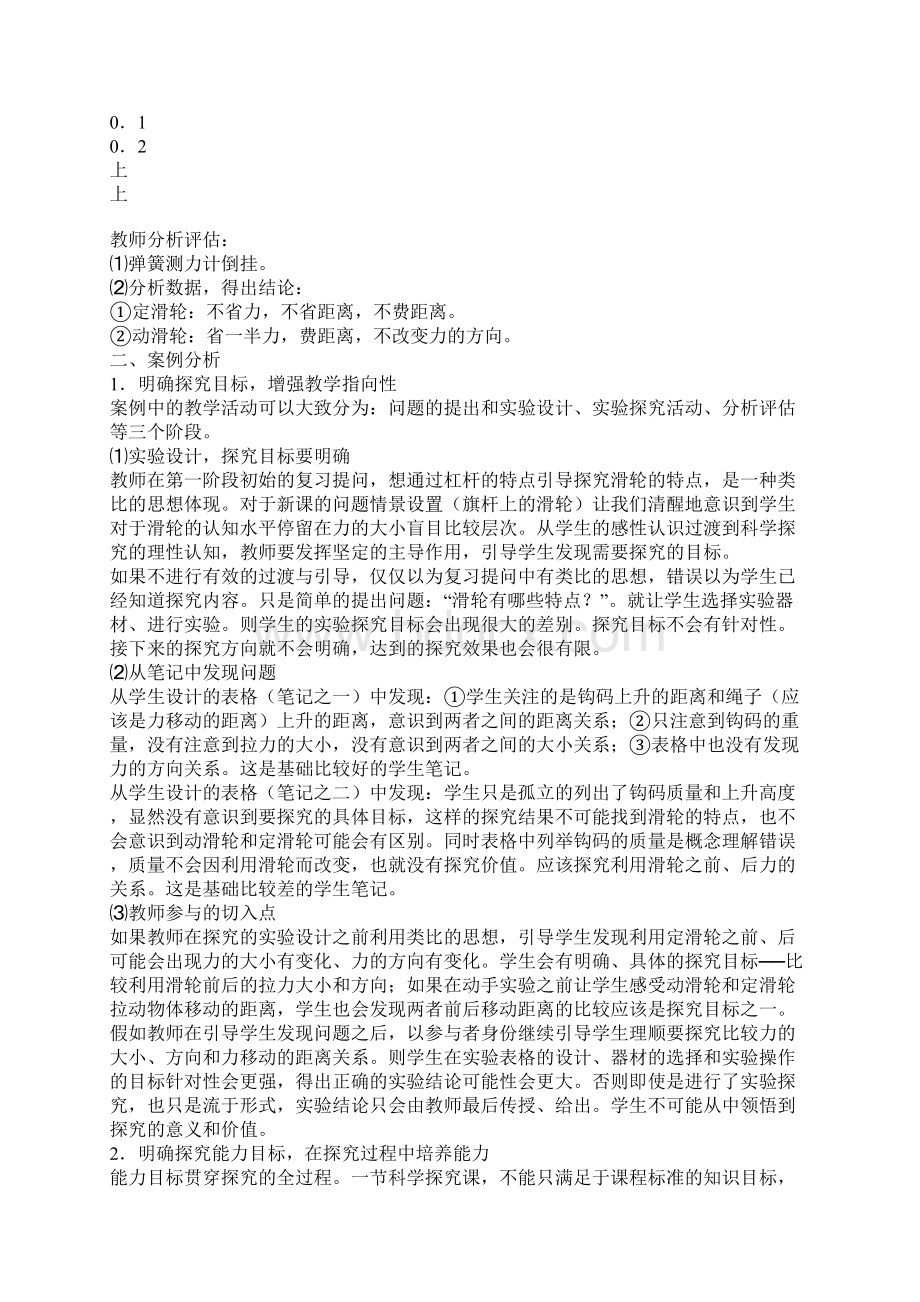 范文《简单机械》教学案例分析.docx_第3页