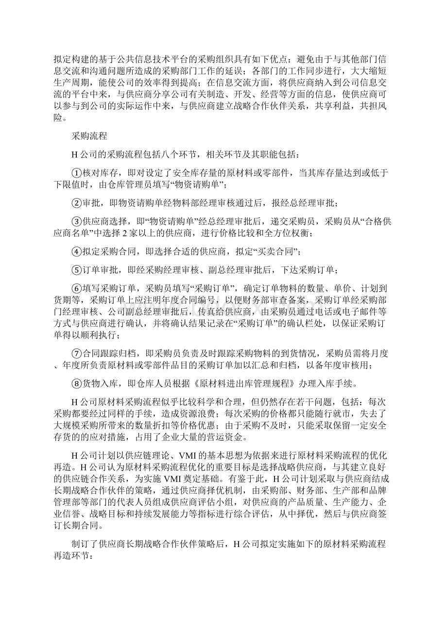 09年供应链案例真题及答案.docx_第2页