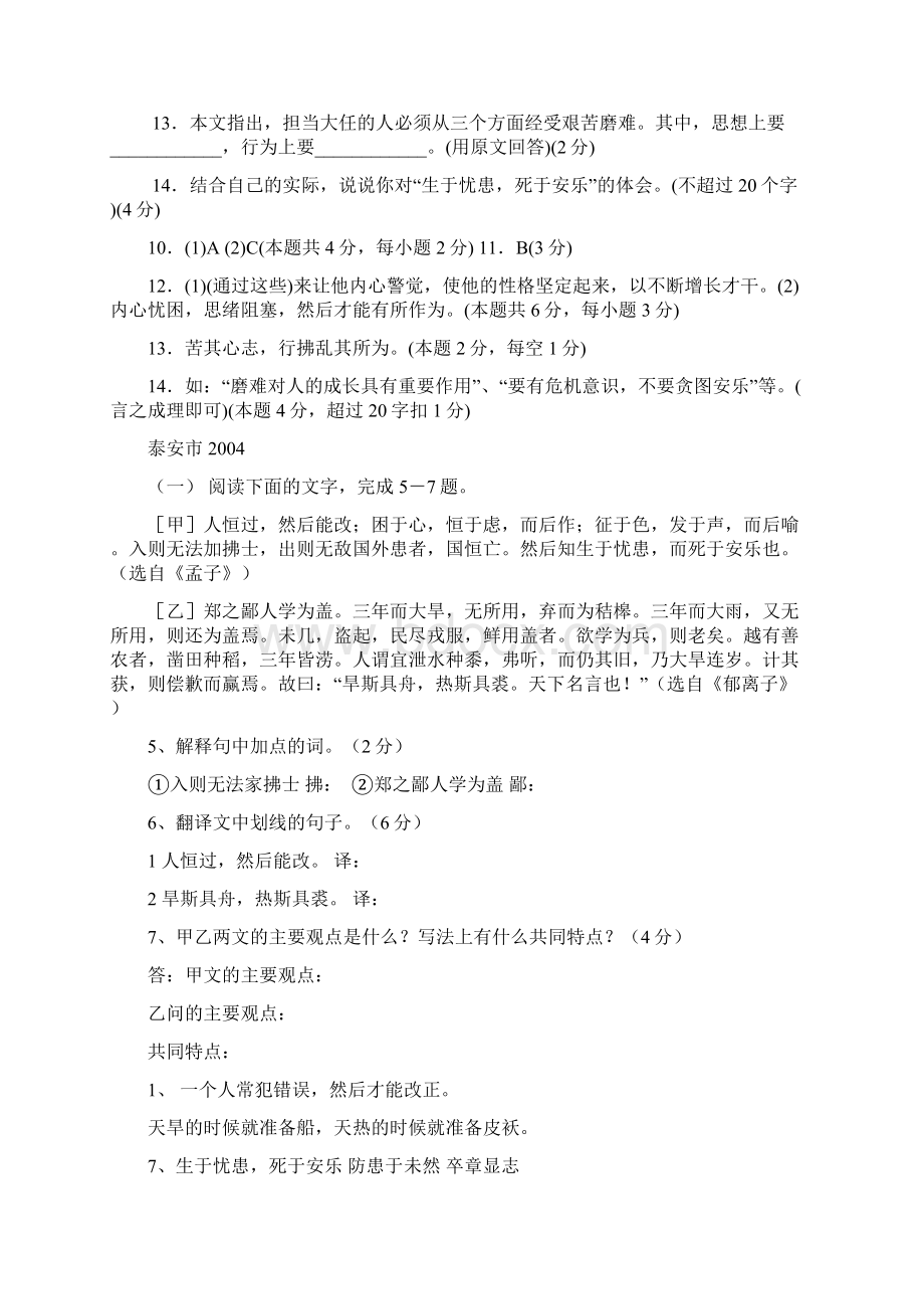 《生于忧患 死于安乐》阅读答案.docx_第2页