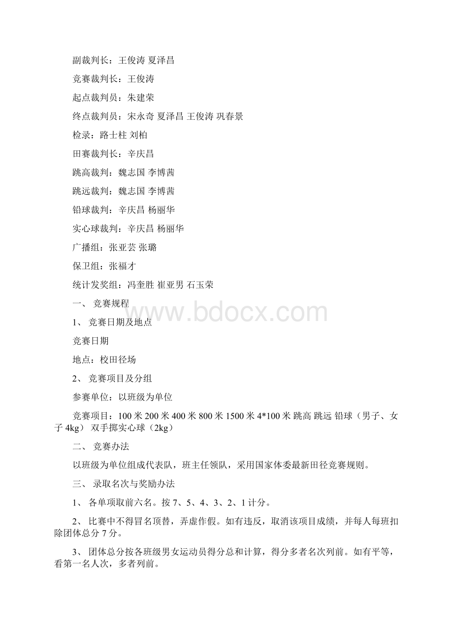 运动会Word格式文档下载.docx_第2页