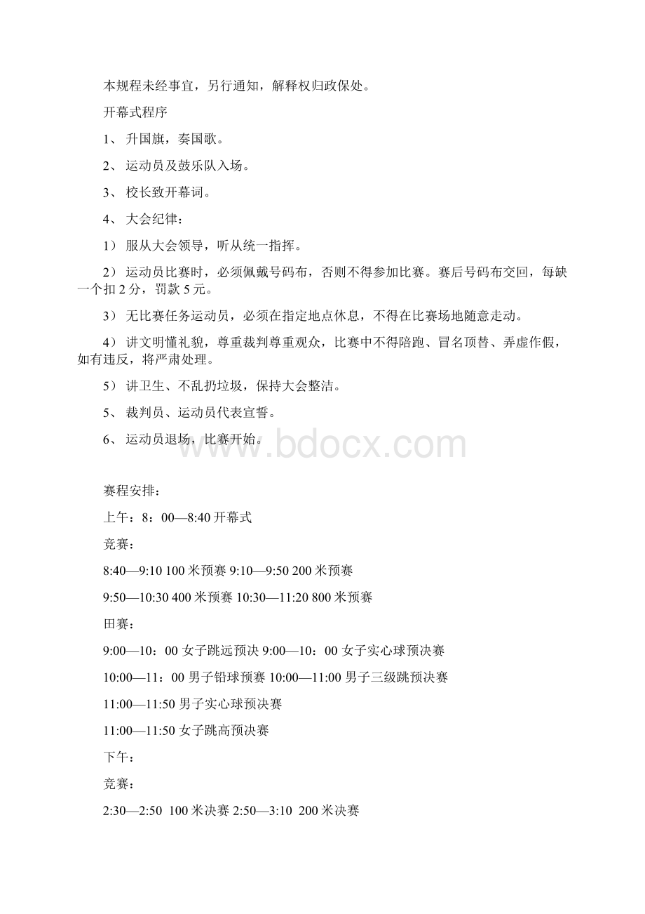 运动会Word格式文档下载.docx_第3页