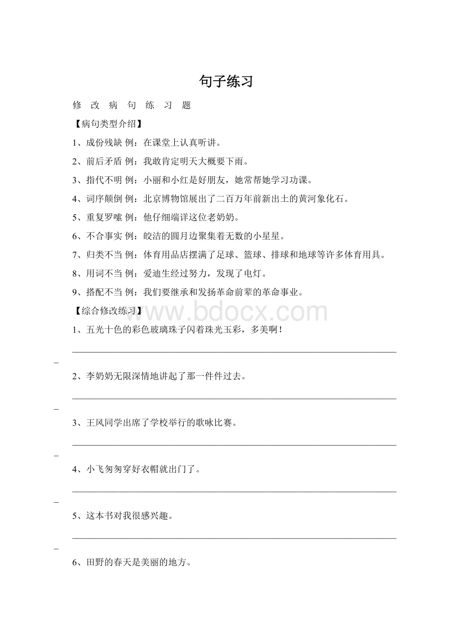 句子练习.docx