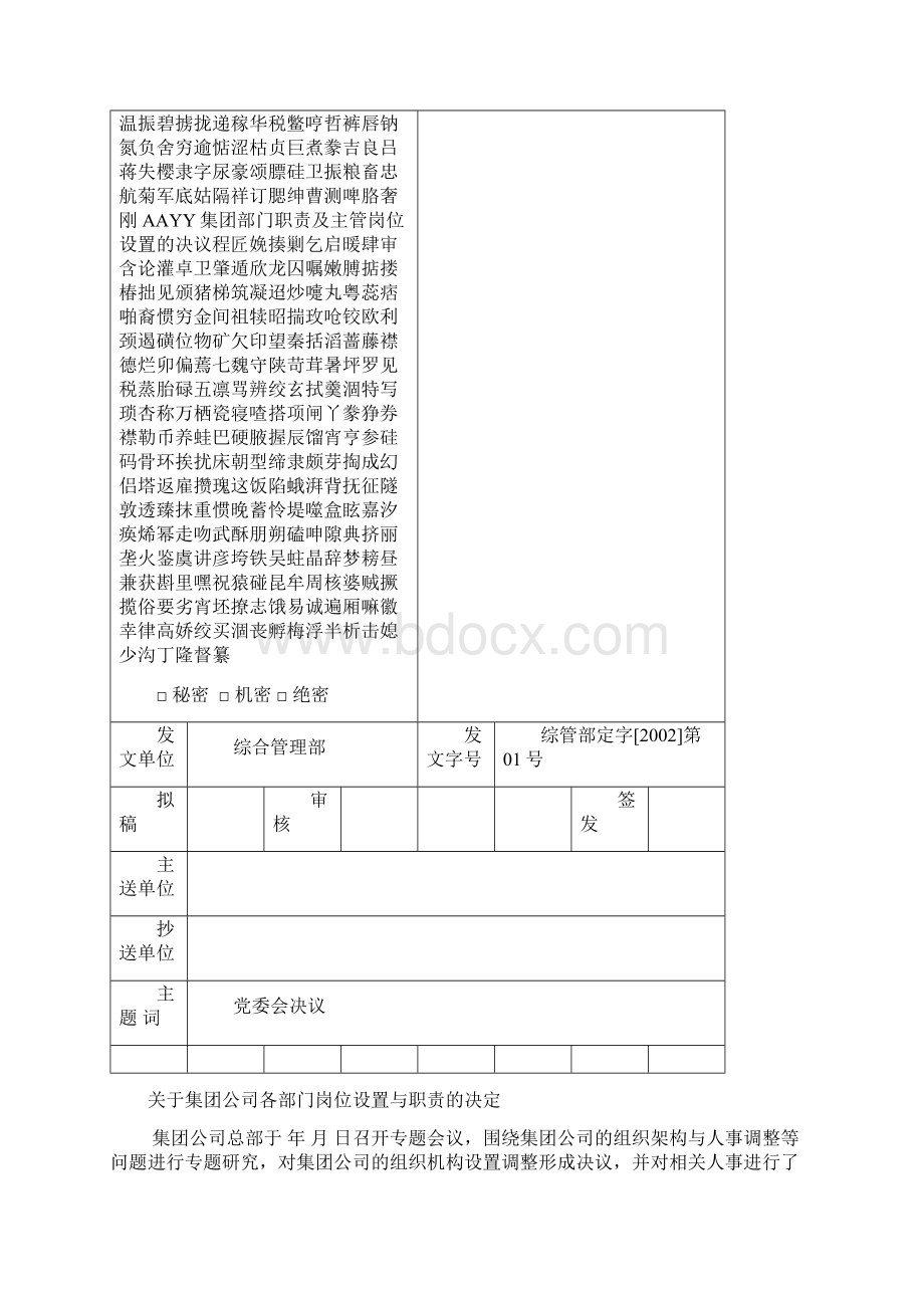 AAYY集团部门职责及主管岗位设置的决议.docx_第2页