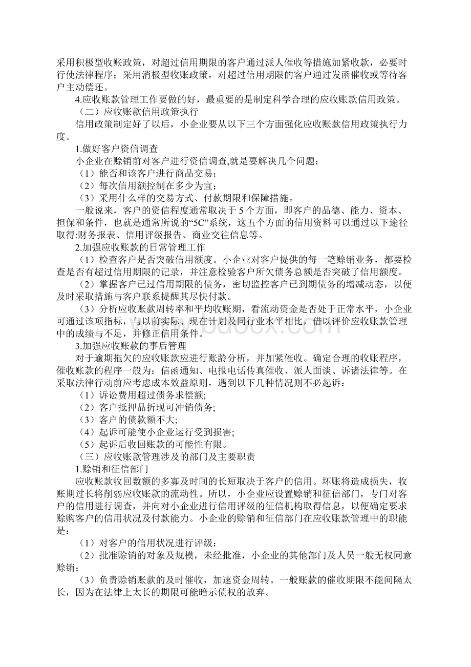 04小企业往来款项管理实务Word文档下载推荐.docx_第2页