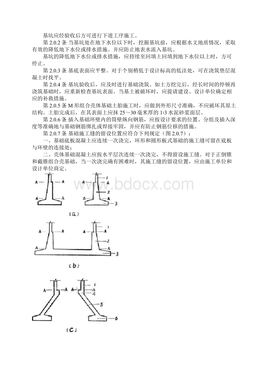 烟囱施工与验收规范Word格式文档下载.docx_第2页