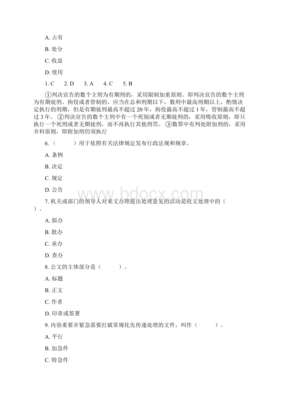 甘肃一万名考试公共基础知识模拟练习题七中公甘肃分校.docx_第2页