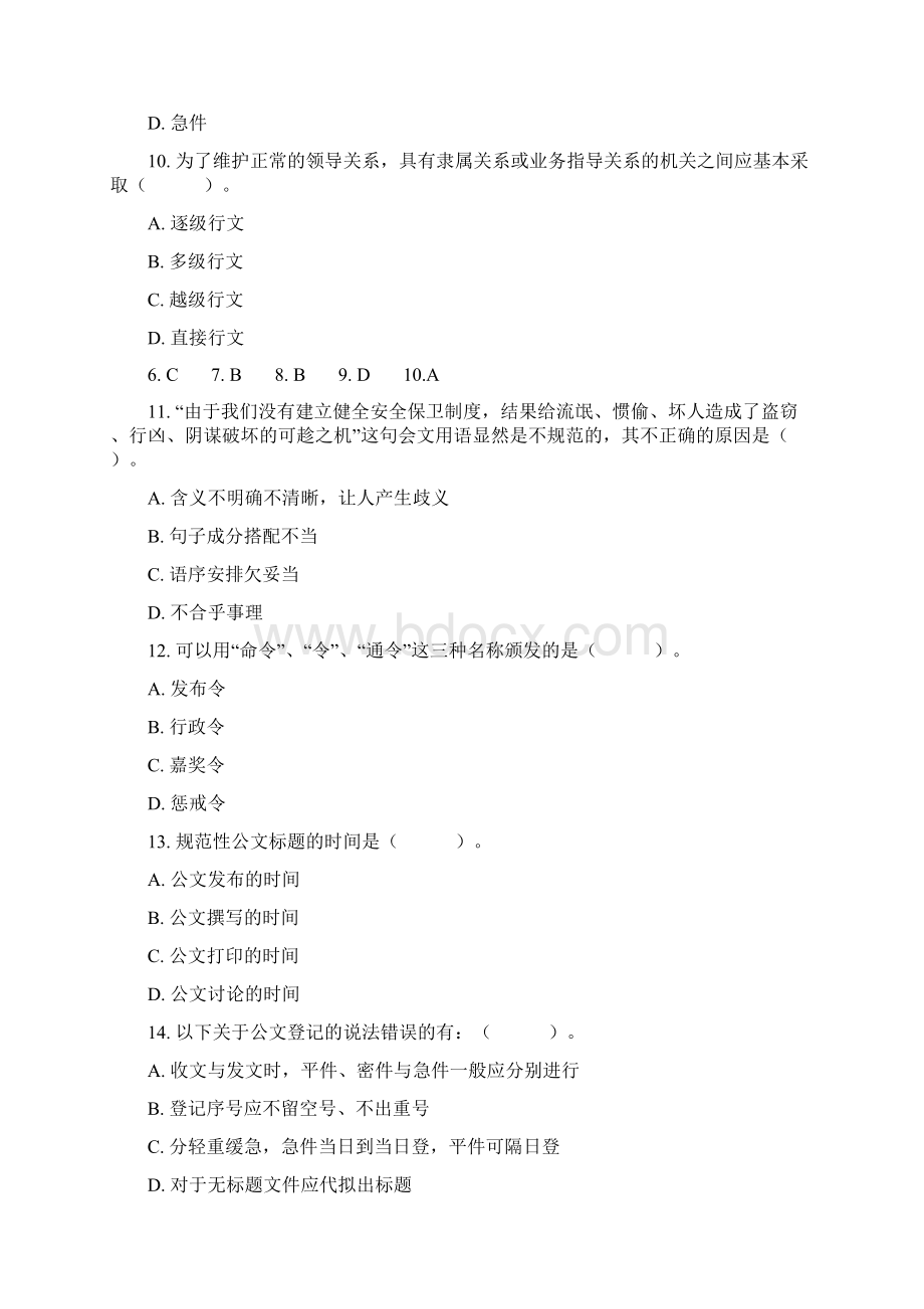 甘肃一万名考试公共基础知识模拟练习题七中公甘肃分校.docx_第3页