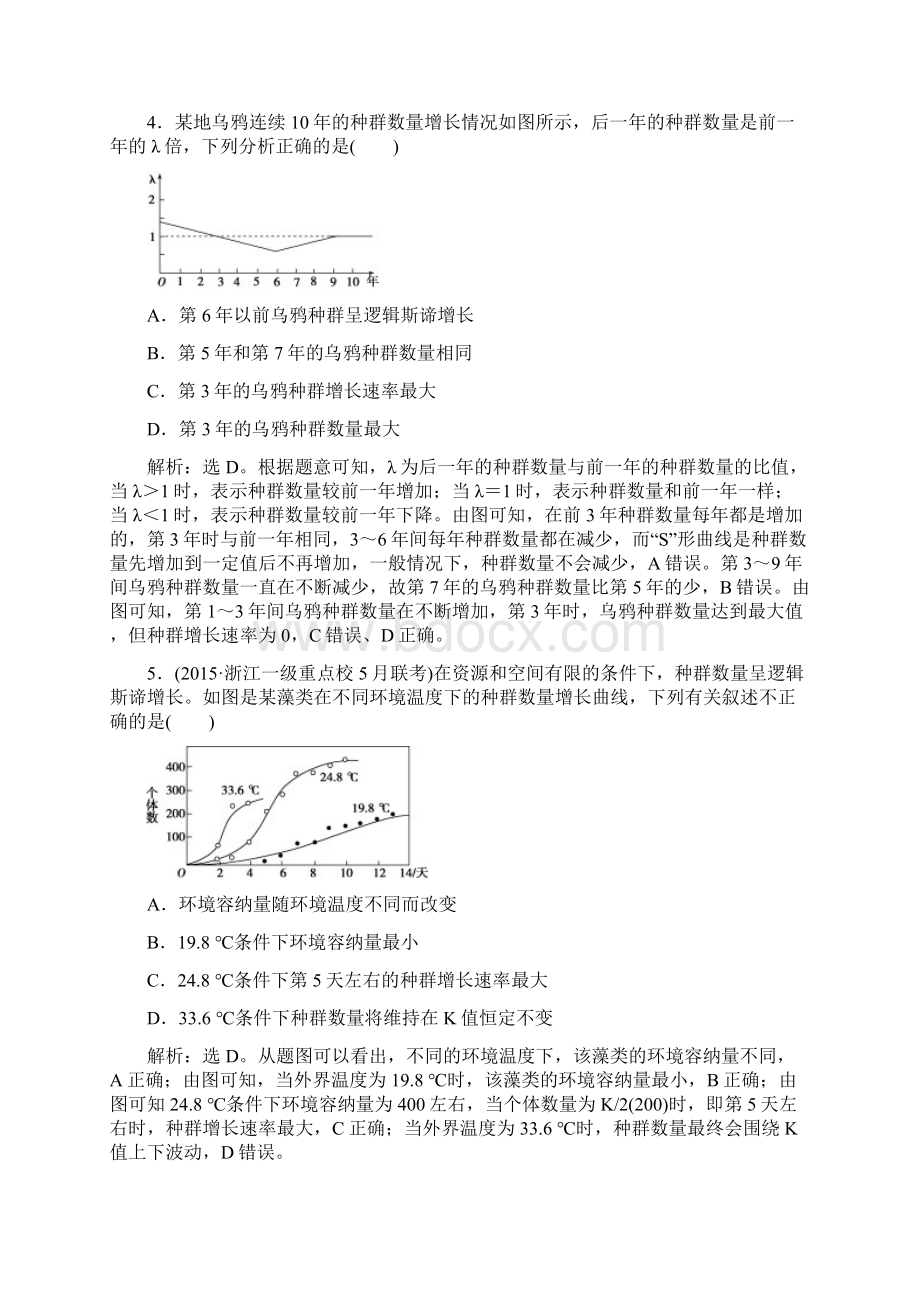 高考生物浙江专用二轮专题复习检测第一部分专题六生物与环境第1讲专题强化训练Word版含答案.docx_第2页