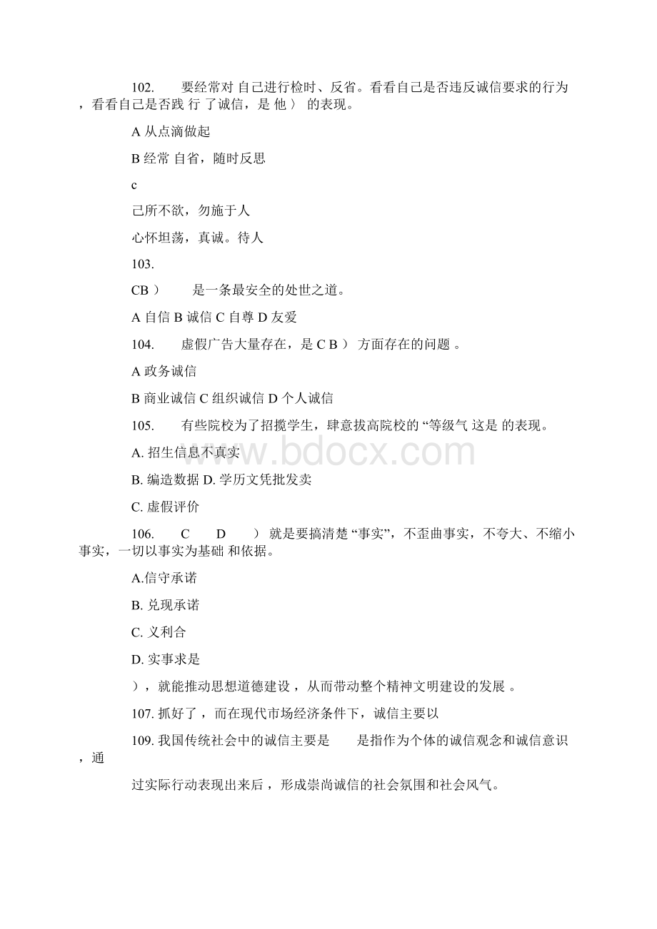 20XXxx市专业技术人员诚信建设培训教程答案汇总.docx_第2页