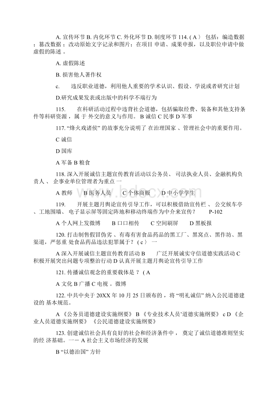 20XXxx市专业技术人员诚信建设培训教程答案汇总.docx_第3页