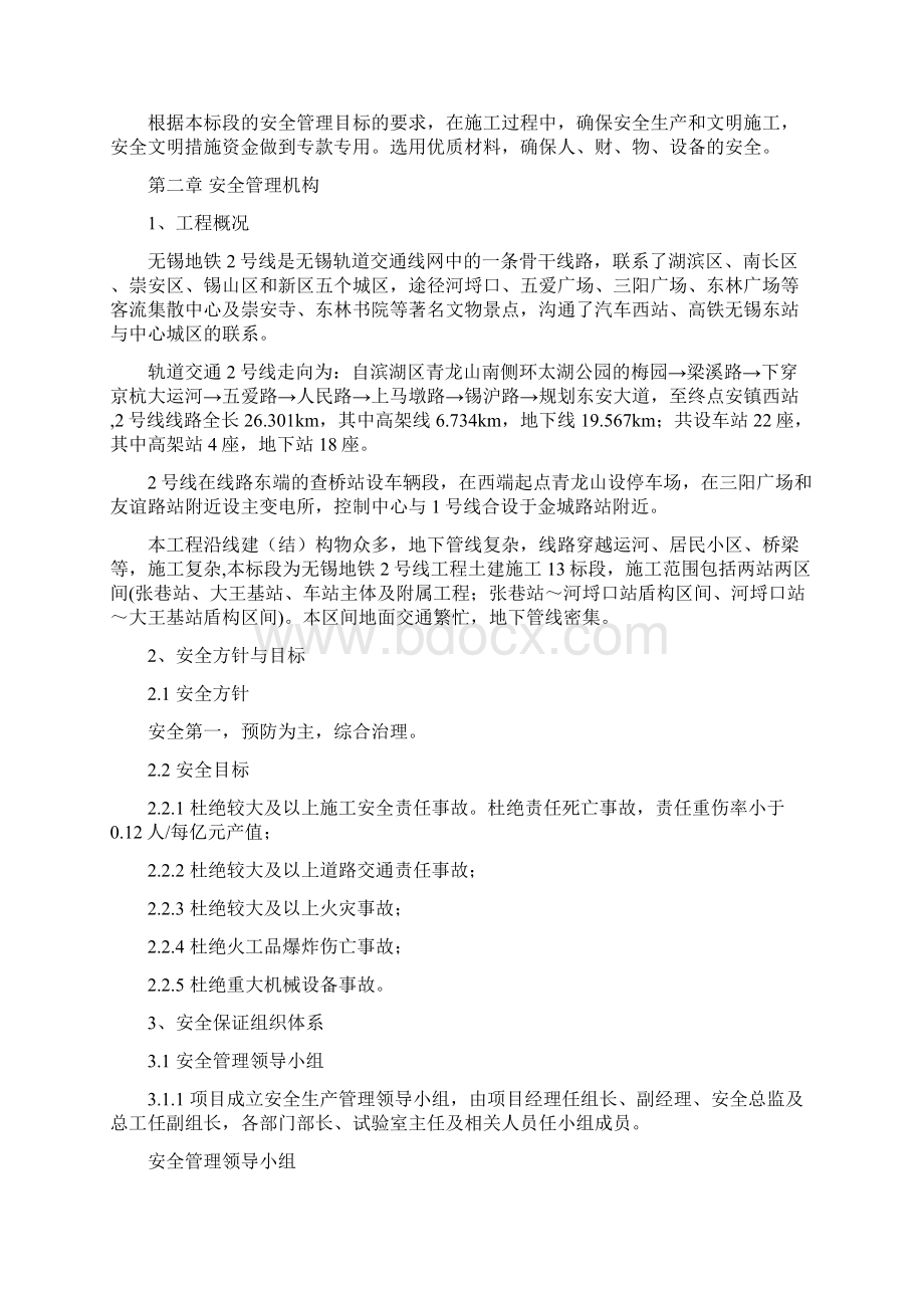 某地铁土建工程安全保证体系教材.docx_第2页