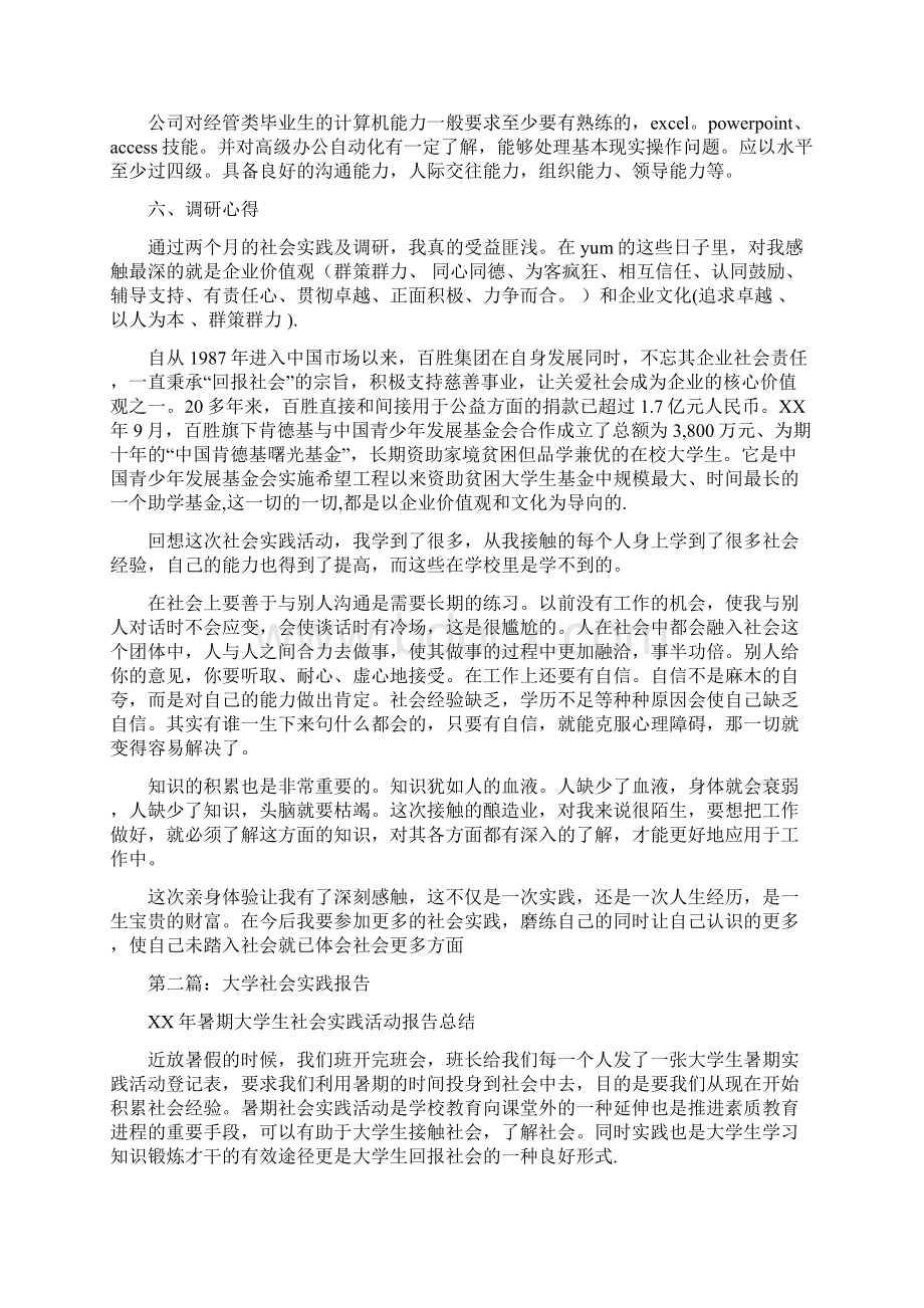 大学社会实践报告精选多篇.docx_第3页