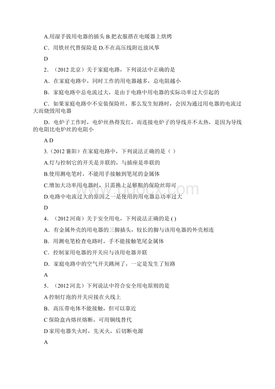 中考物理试题汇编生活用电2份三年中考全国各地中考物理分类汇编生活用电.docx_第3页