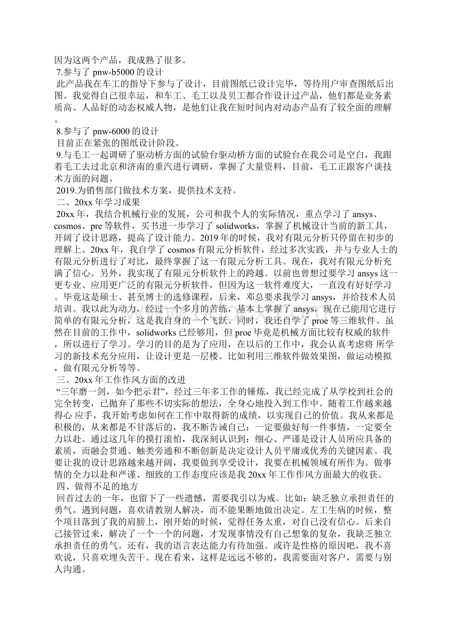 机械工程师工作总结精选汇编文档格式.docx_第2页