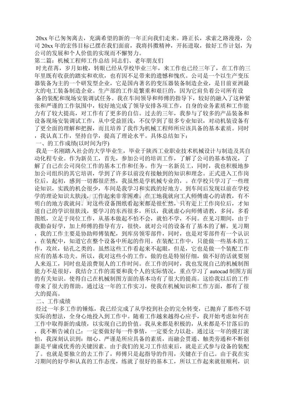 机械工程师工作总结精选汇编文档格式.docx_第3页