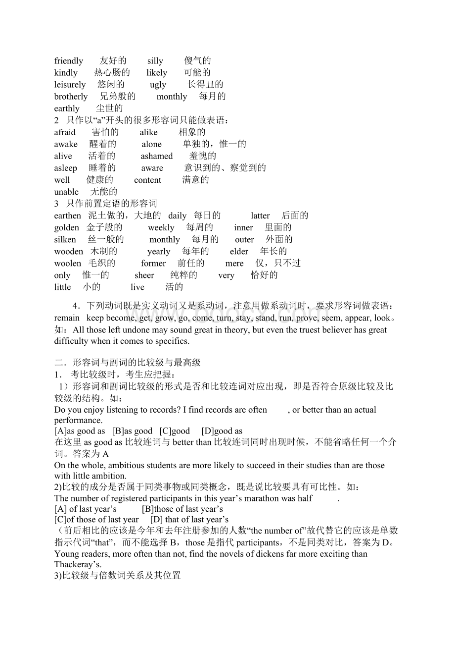 英语语法归纳与精练.docx_第3页