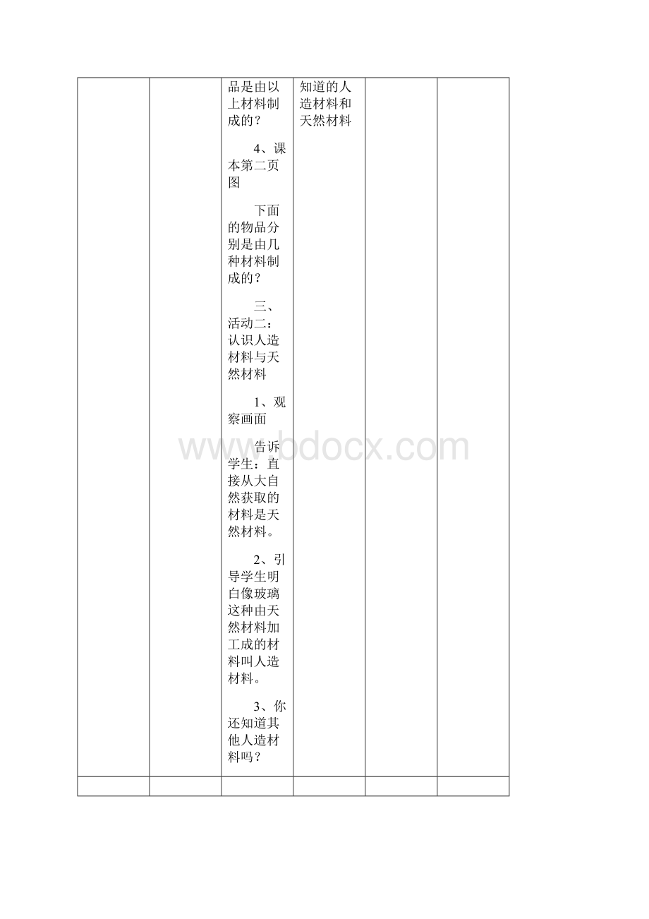 河北版小学科学三年级下册教案冀教版.docx_第3页