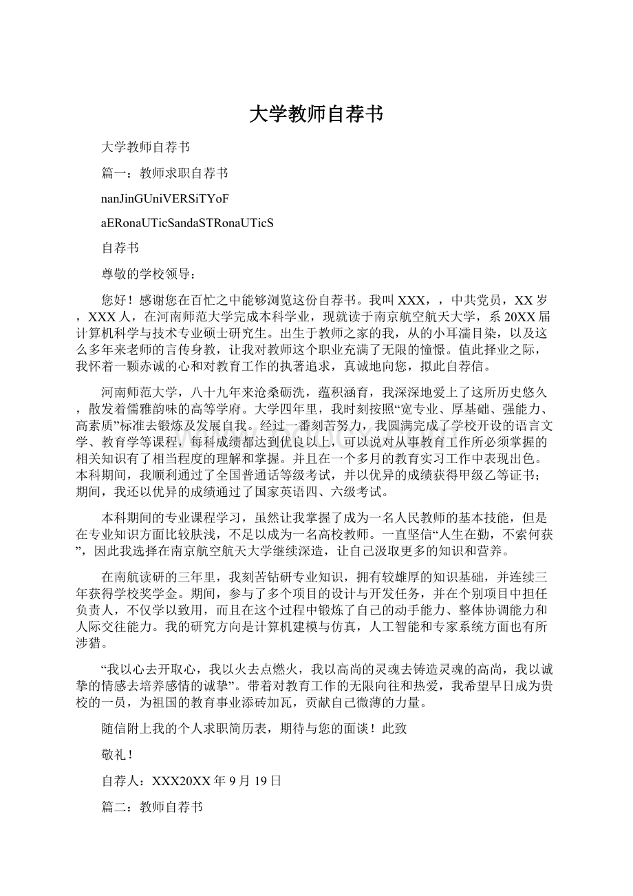 大学教师自荐书.docx