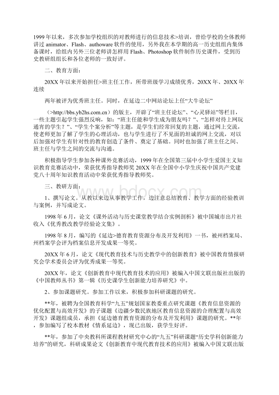 大学教师自荐书.docx_第3页