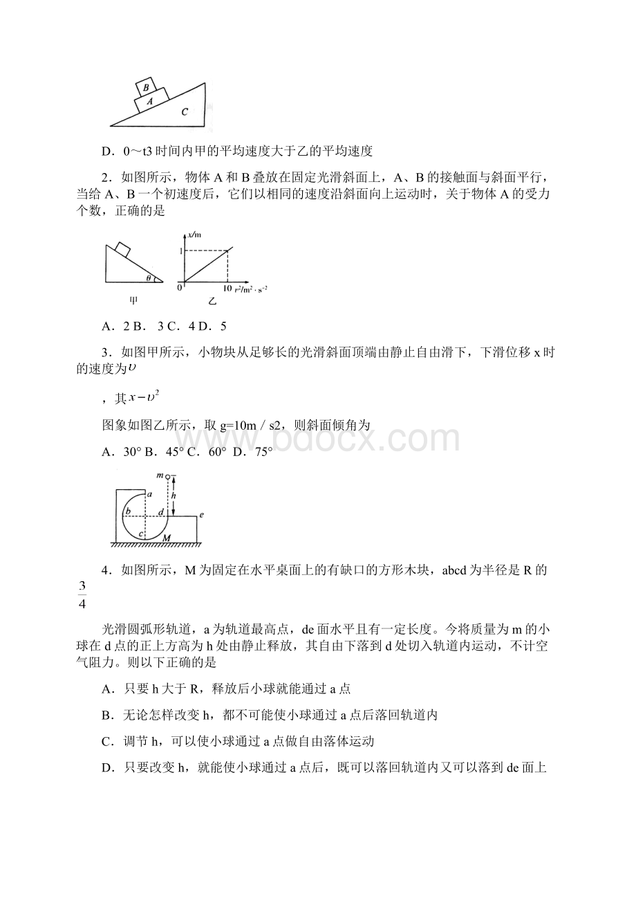 山东省桓台第二中学届高三摸底考试物理试题含答案Word格式.docx_第2页