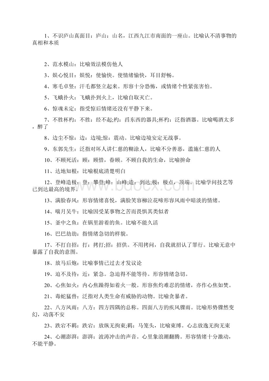 含有比喻的成语.docx_第3页