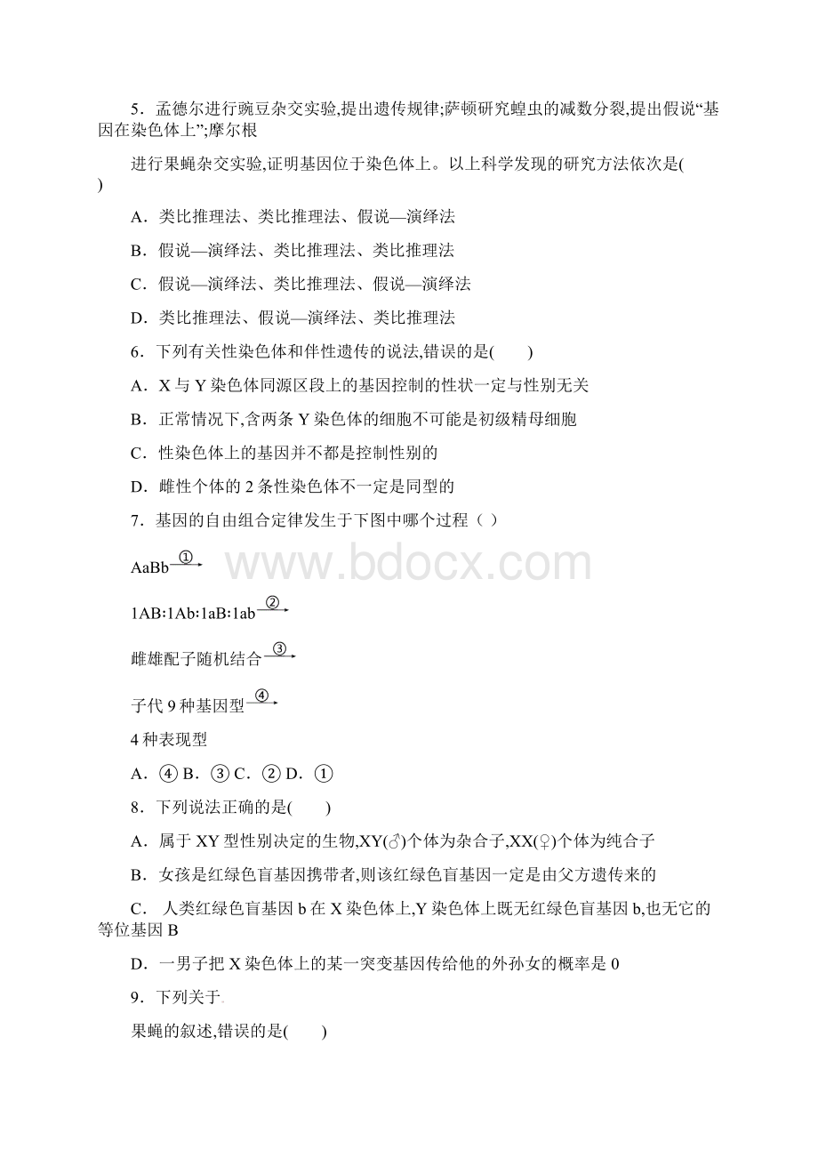 江西省于都县第三中学学年高二生物下学期第二次月考期中试题Word下载.docx_第2页