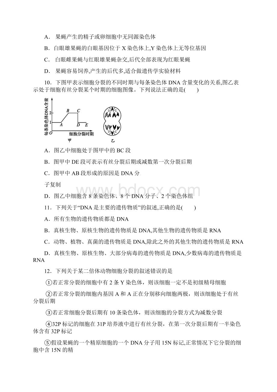 江西省于都县第三中学学年高二生物下学期第二次月考期中试题Word下载.docx_第3页