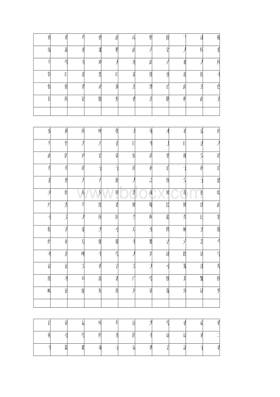 楷书钢笔描红字帖三字经Word文件下载.docx_第2页