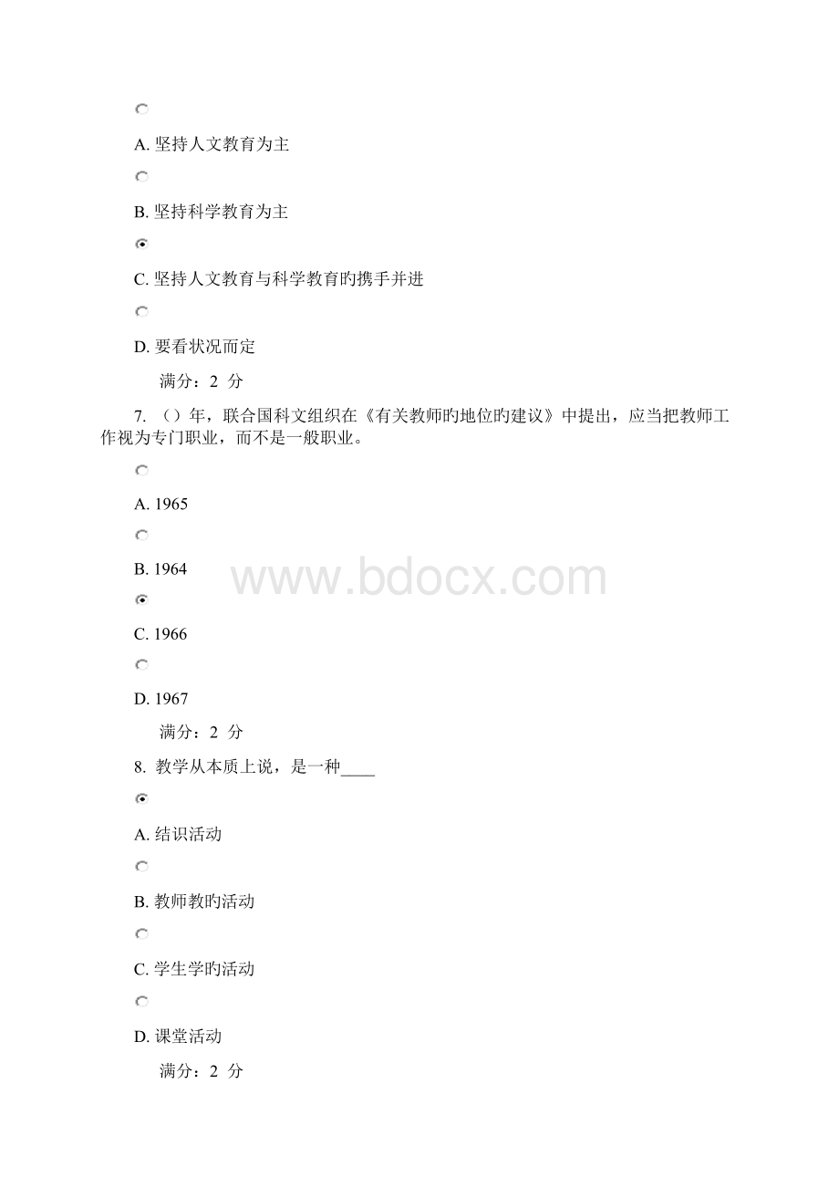 福师教育学在线作业一满分答案.docx_第3页