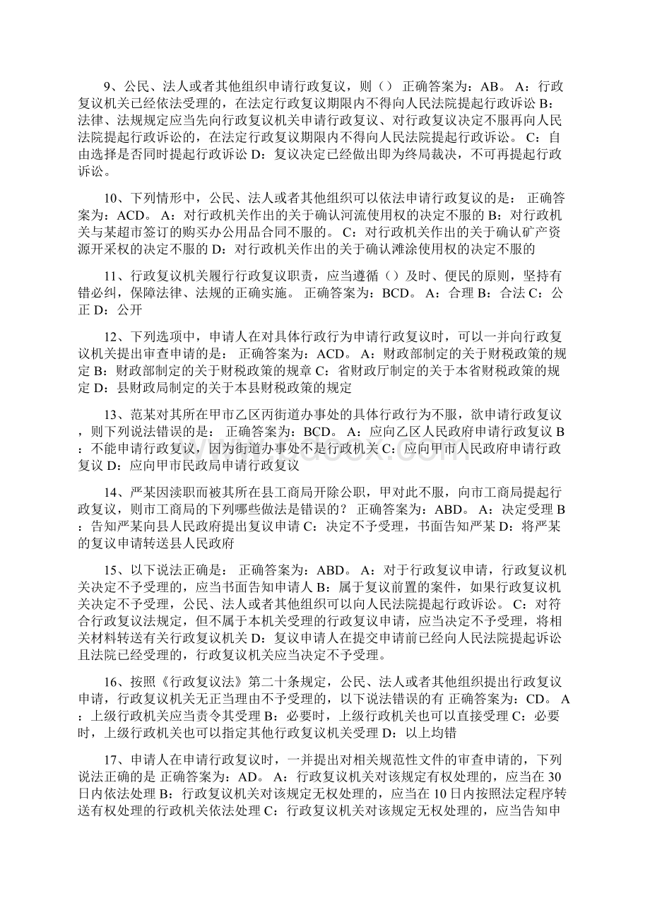 行政复议法知识竞赛多选题库及答案共100题Word文档下载推荐.docx_第2页