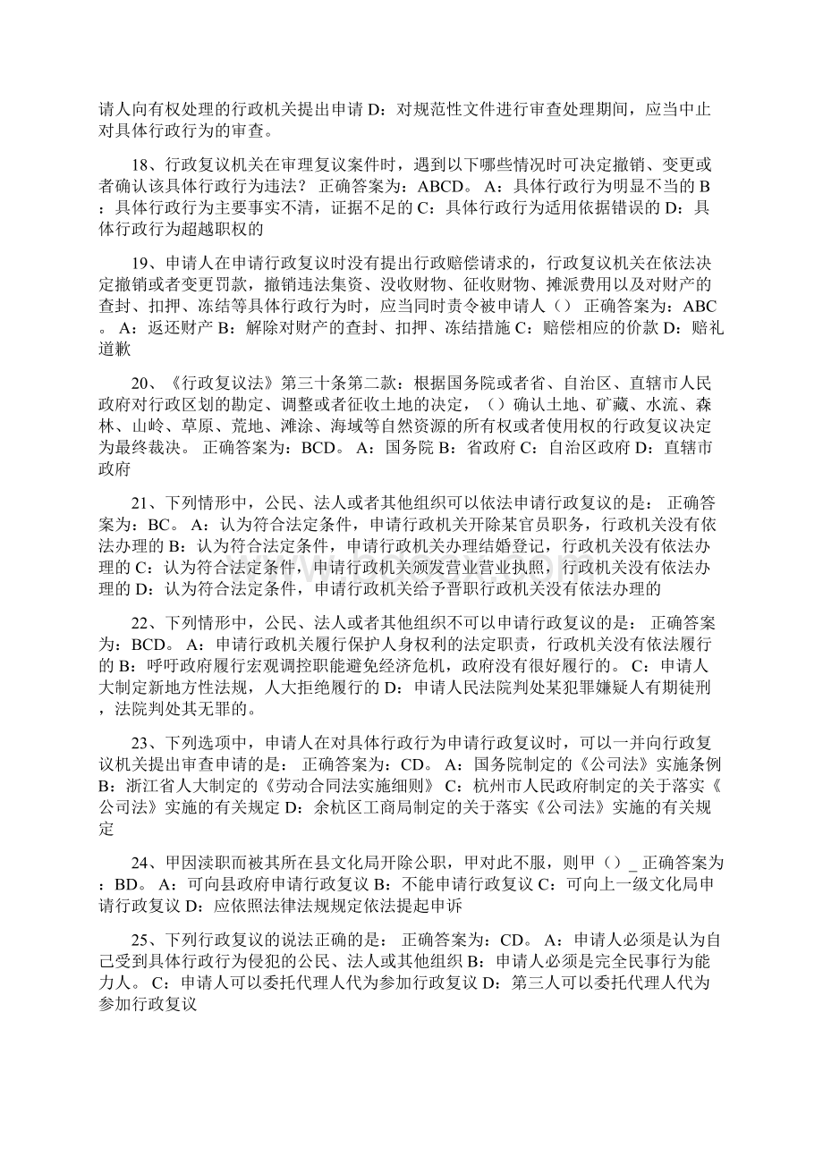 行政复议法知识竞赛多选题库及答案共100题Word文档下载推荐.docx_第3页