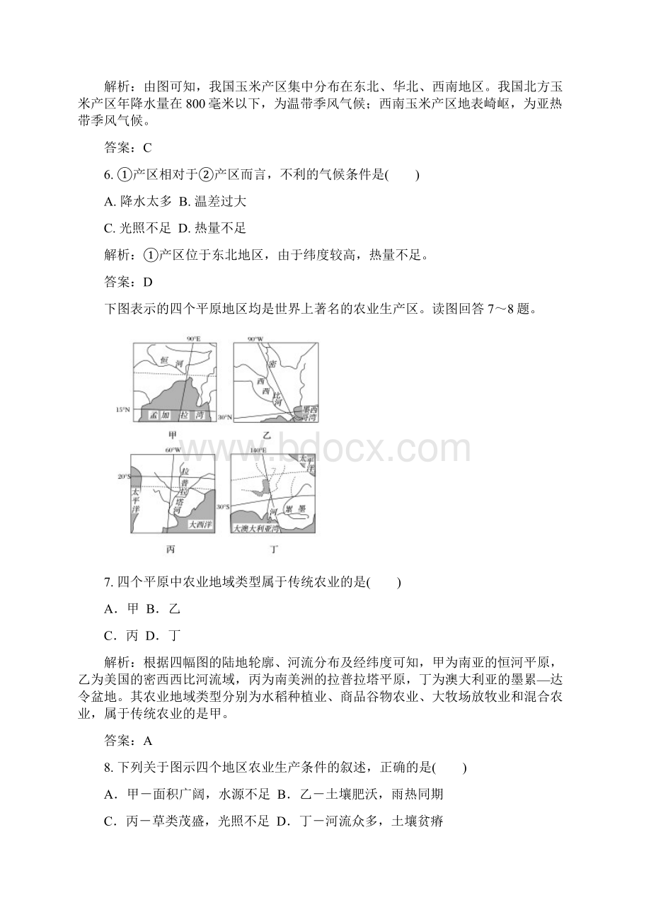 金版教程地理习题集示范性金考卷5.docx_第3页