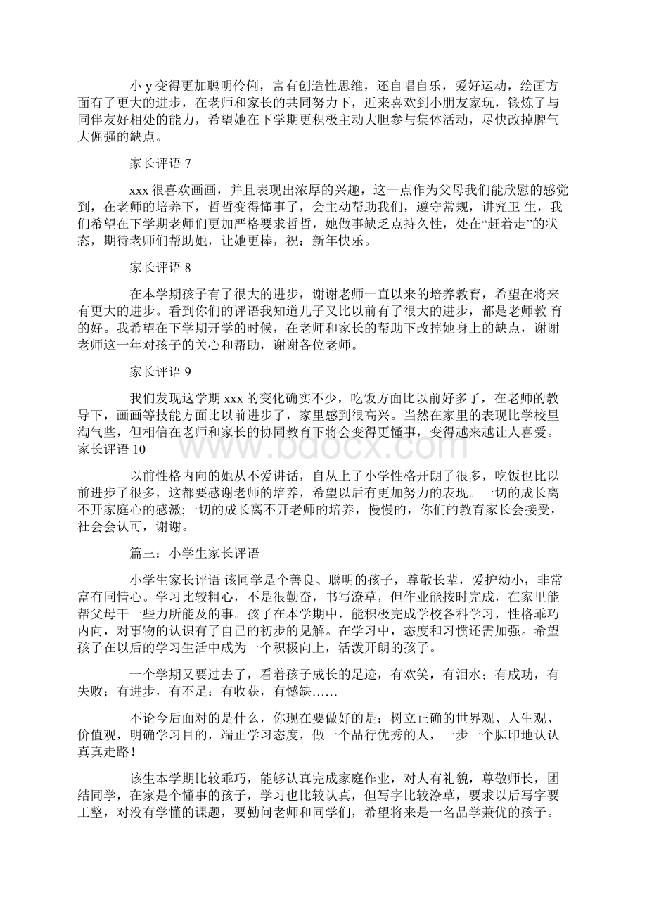 学期家长评语.docx_第3页